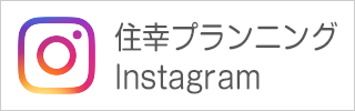 住幸プランニング Instagram